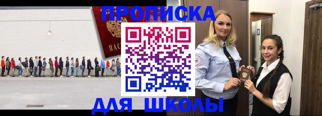 купить прописку в Янауле