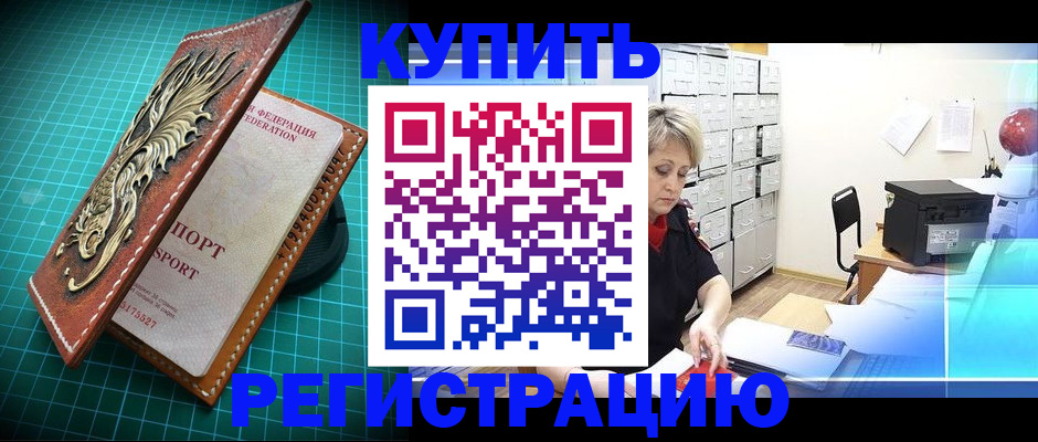 временная регистрация для школы в Янауле