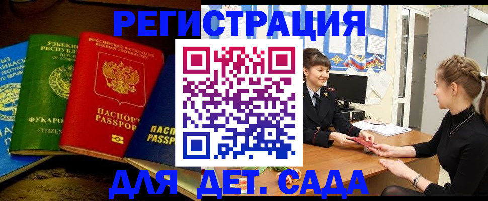 купить прописку в Янауле