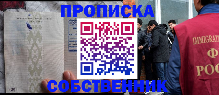 прописка от собственника в Янауле