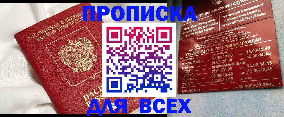 прописка гарантия в Янауле