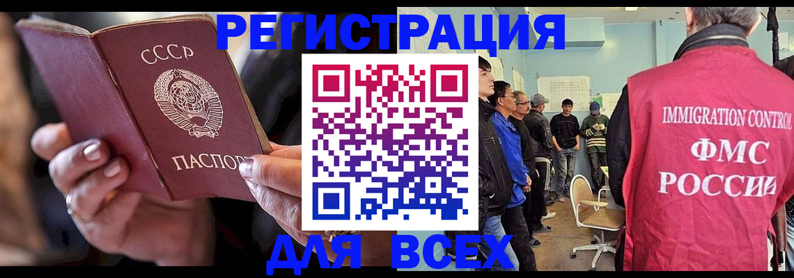 прописка регистрация в Янауле